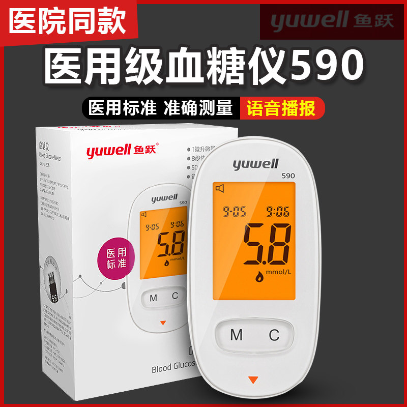 鱼跃血糖测试仪家用精准血糖仪试纸测血糖的仪器官方旗舰店测糖仪