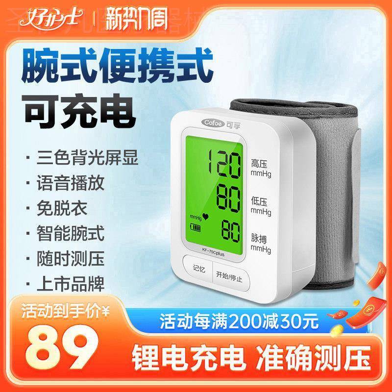 电子压计量仪器家用准度医疗用手腕式中老年圧表量配件