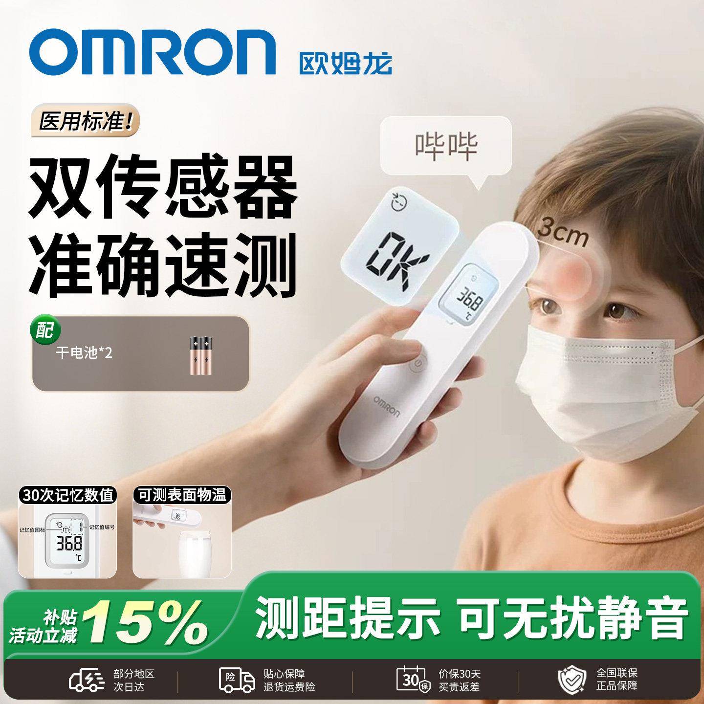 欧姆龙额温枪红外额式电子体温计无水银家用婴幼儿童专用MC-F300