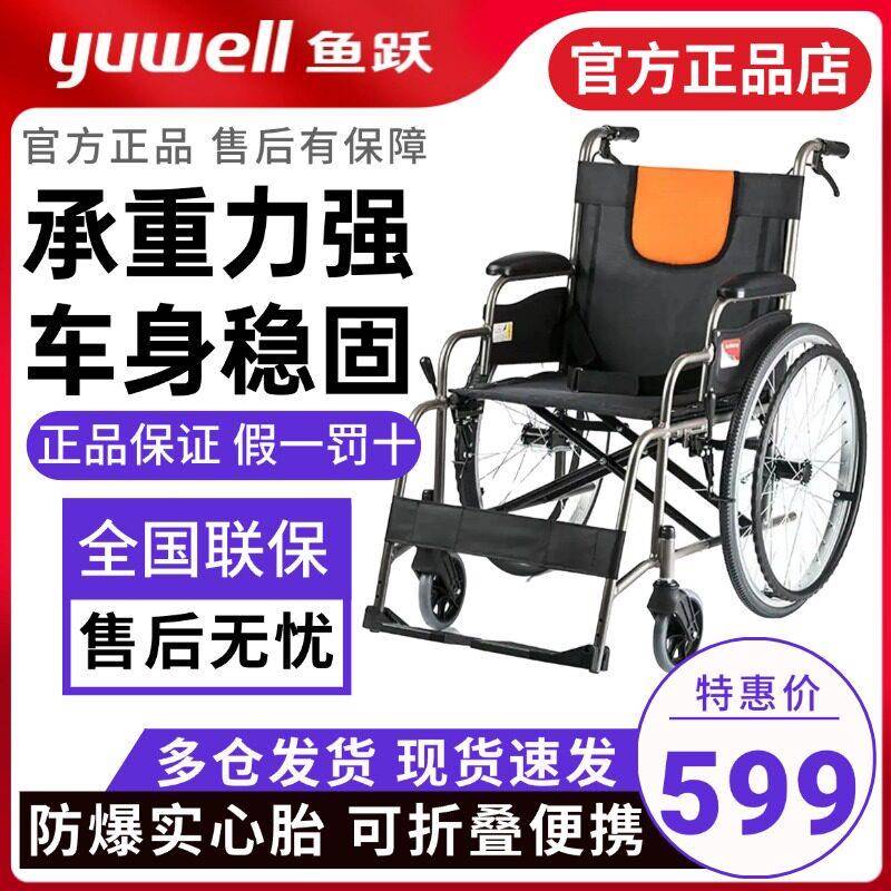 正品鱼跃H062铝合金老人轮椅折叠轻便老年残疾人手动代步车手推车