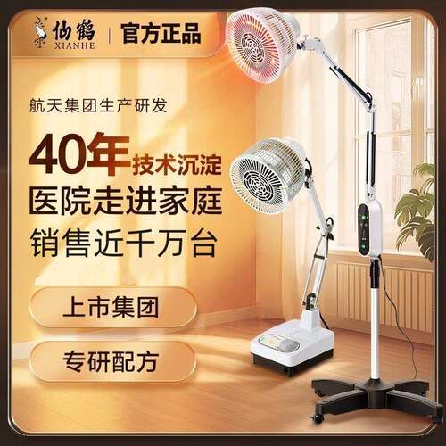 仙鹤牌理疗家用烤灯红外线医疗专用烤电特定电磁波电烤器灯