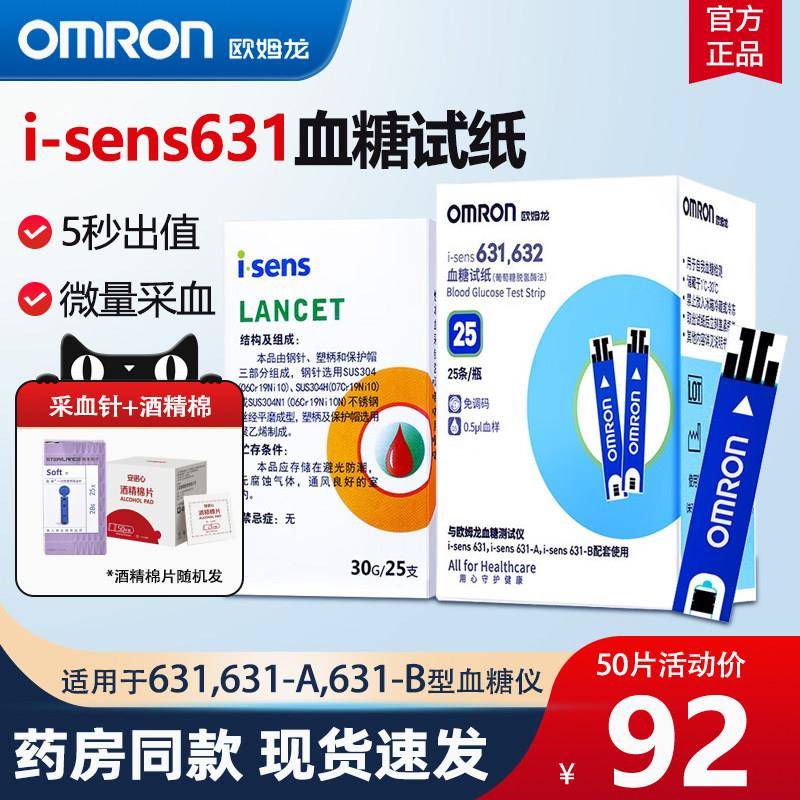欧姆龙血糖测试仪家用高精准631试纸测血糖的仪器医用官方正品