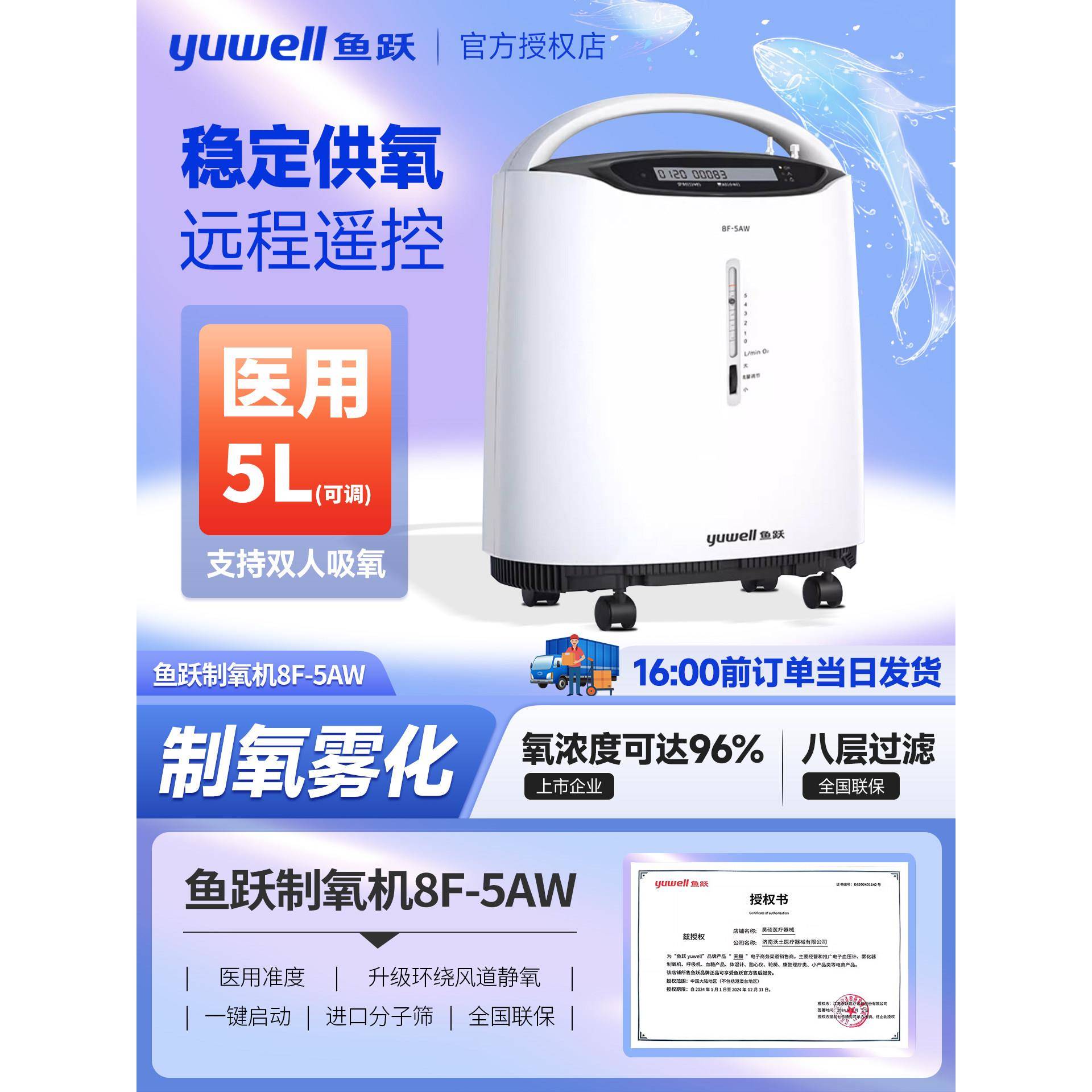 鱼跃制氧机8F-5AW 家庭医用5L大流量氧气机吸氧器家用老人吸氧机
