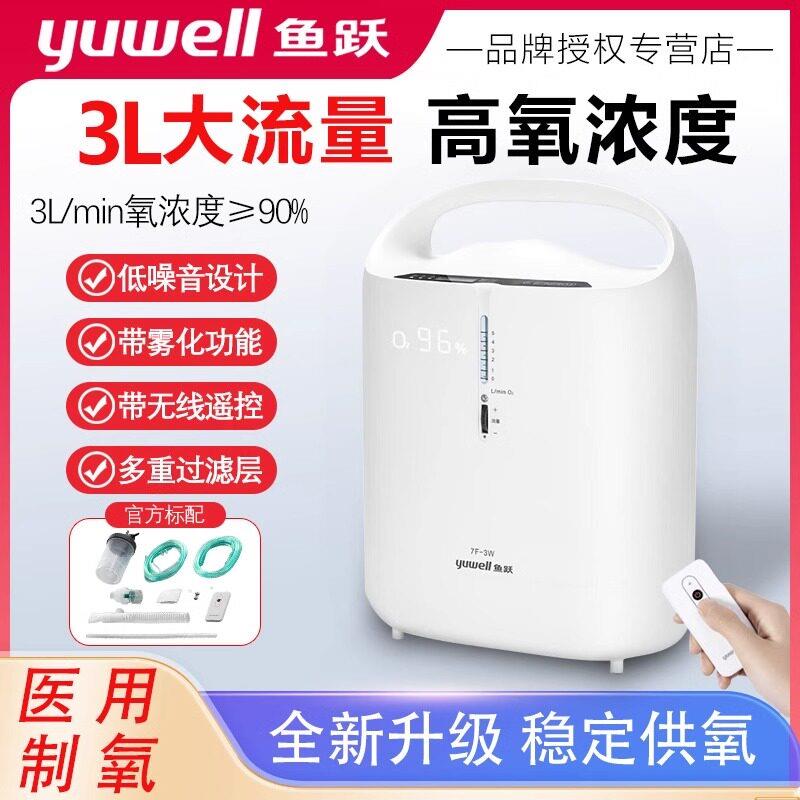 鱼跃制氧机家用7F-5W制氧机医疗家庭5升老人吸氧机孕妇小型氧气机