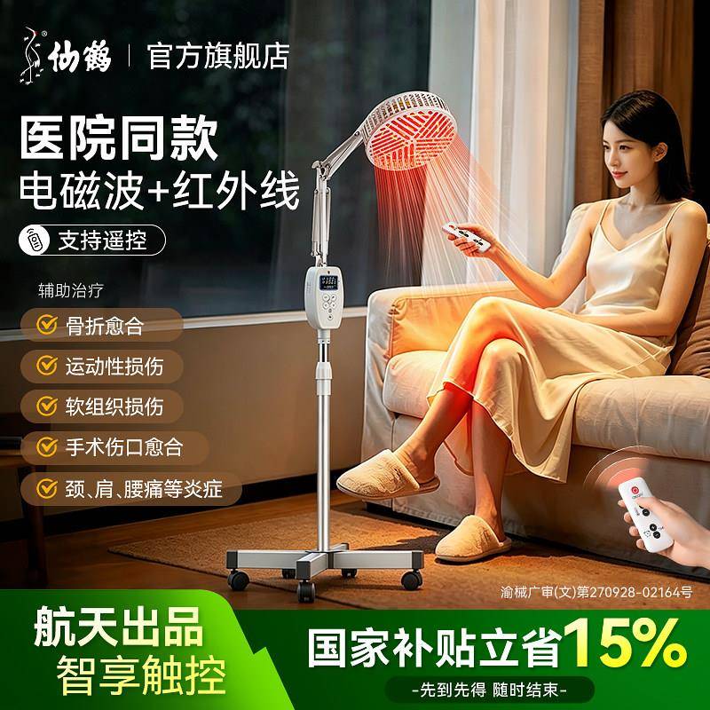 仙鹤牌远红外线理疗灯特定电磁波治疗器医院医用家用TDP医疗烤灯