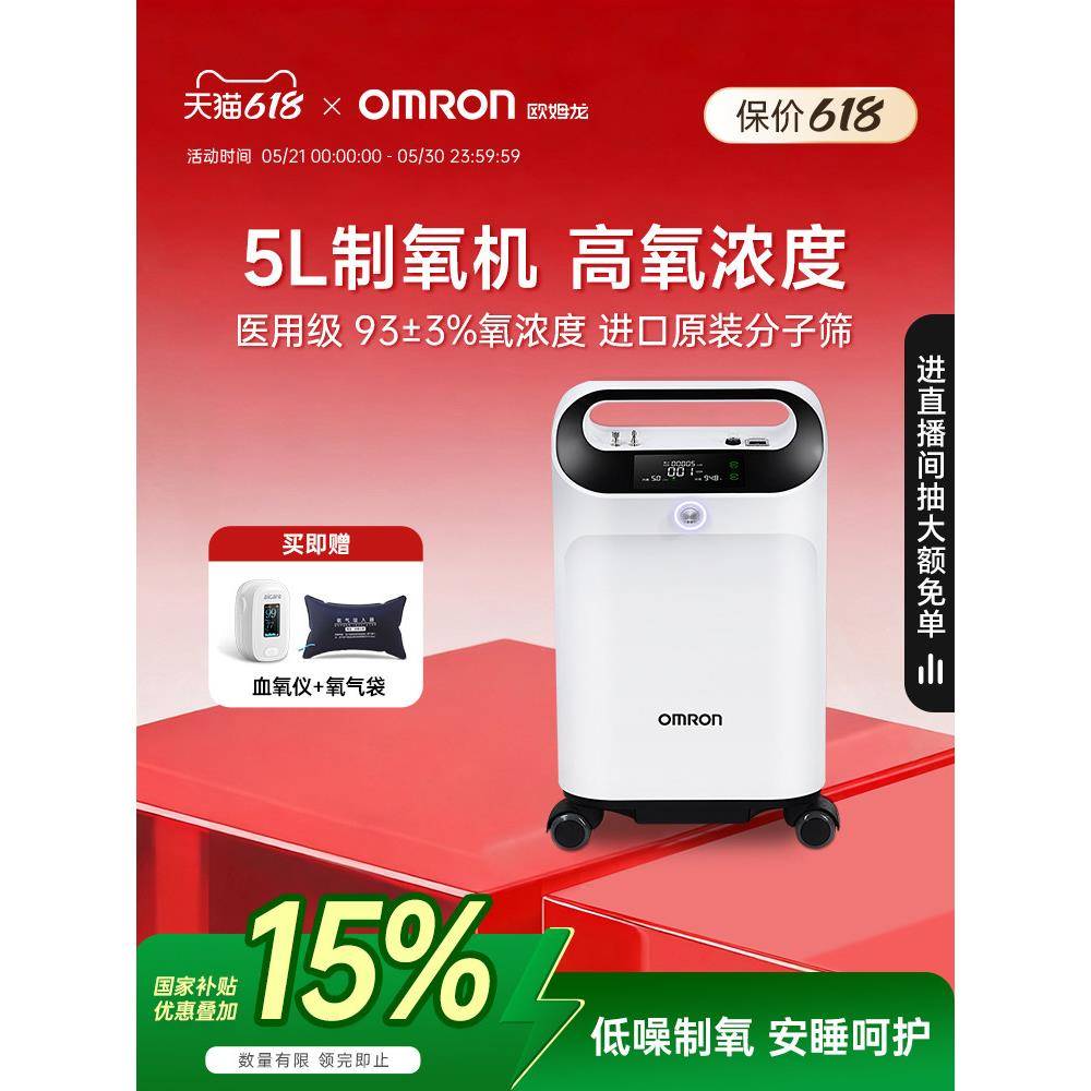 欧姆龙制氧机医用5L轻音老人孕妇家用呼吸氧气机Y53W可搭配呼吸机