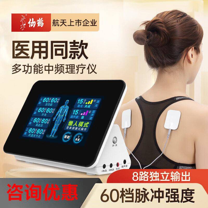 仙鹤中频治疗仪QX-736医用脉冲电疗电针灸缓解腰部理疗仪院线同款