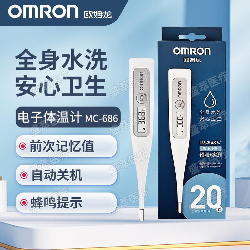 欧姆龙电子体温计MC-686腋下量20秒快速预前次记忆值自动关机