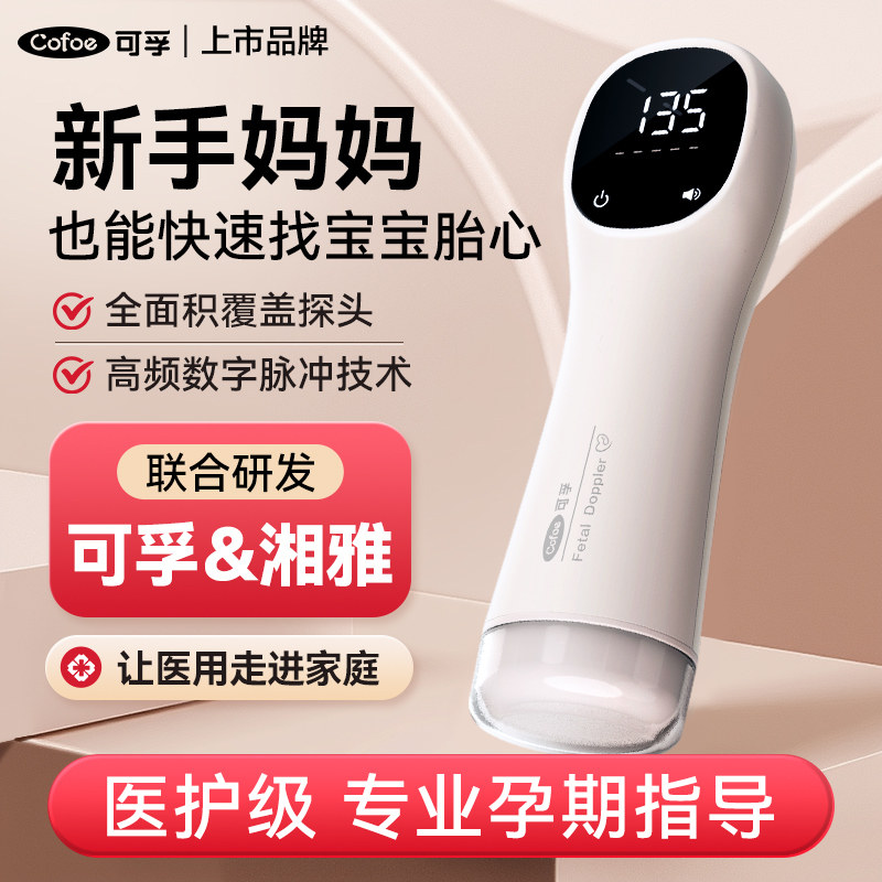 可孚胎芯仪监监护仪孕妇家用无辐射听胎心动超声波多普勒院线 线
