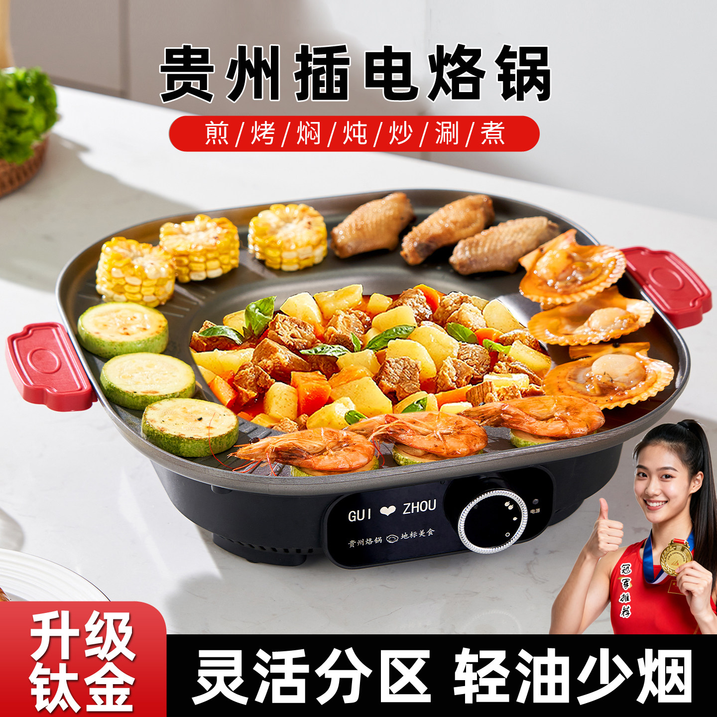 贵州烙锅家用插电款不粘罗锅多功能烧烤一体锅新款炸洋芋专用烤盘