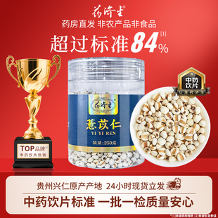 药济生薏苡仁260克薏米中药材中药饮片级官方旗舰店解毒散结