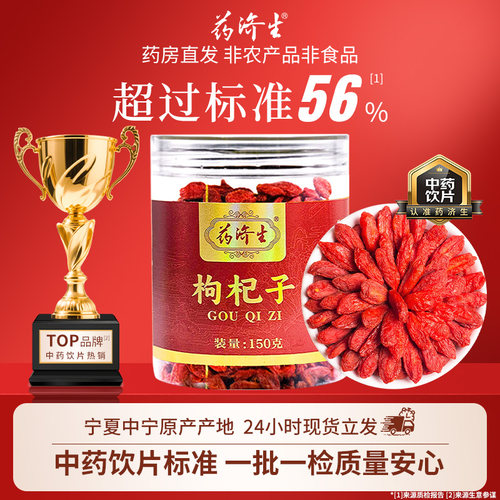 宁夏枸杞中药标准中药饮片枸杞子
