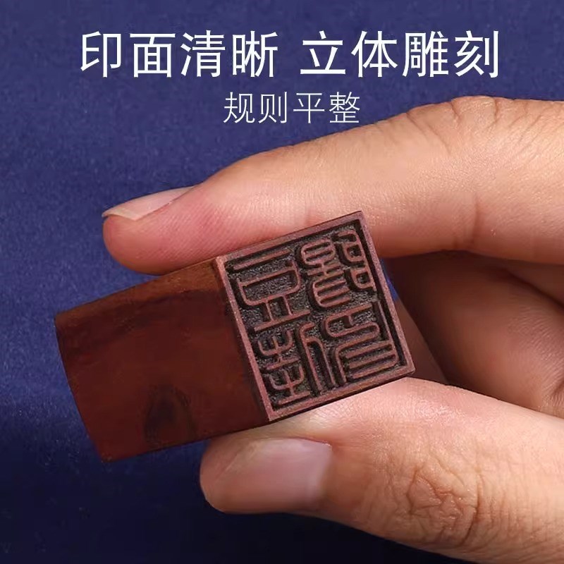 檀木印章刻f字定刻书画印章篆刻人名印章刻章定制藏书章姓名