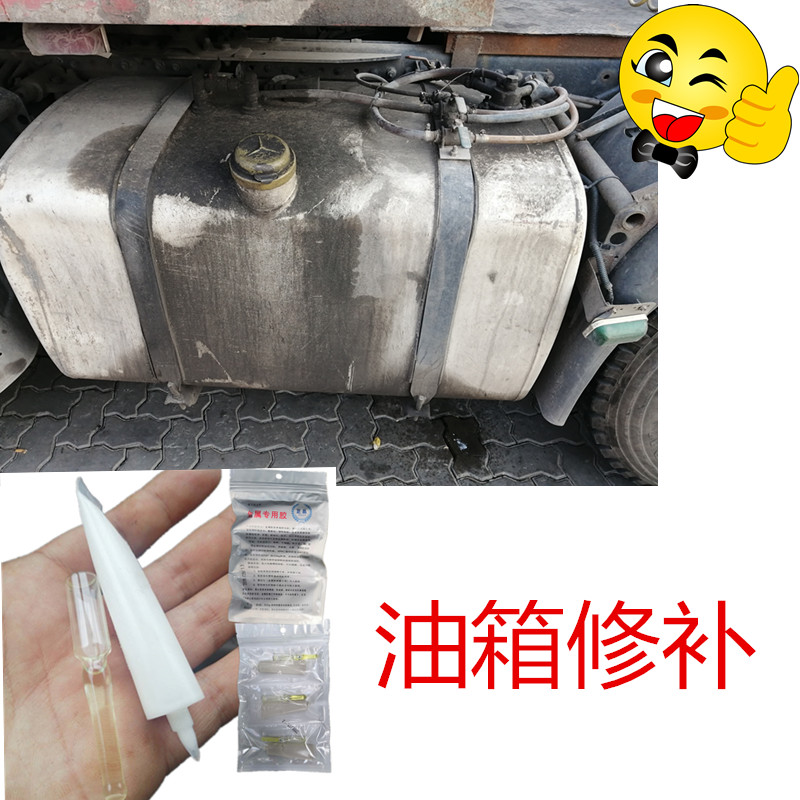 补油箱胶 强力堵漏 粘s得牢 铝合金汽车摩托车漏油 修补塑料罐