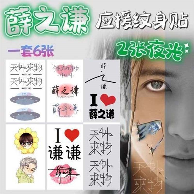 演唱会夜光脸贴周杰伦五月t天张信哲林俊杰jj20贴纸脸部装饰纹身