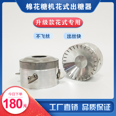 棉花糖出糖器棉花糖机配件花式拉丝出糖器升级版出糖器出糖器机头