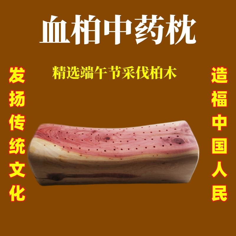 神枕方血柏中药枕硬枕古法木枕颈椎枕保健理疗枕修复助眠护颈熏蒸