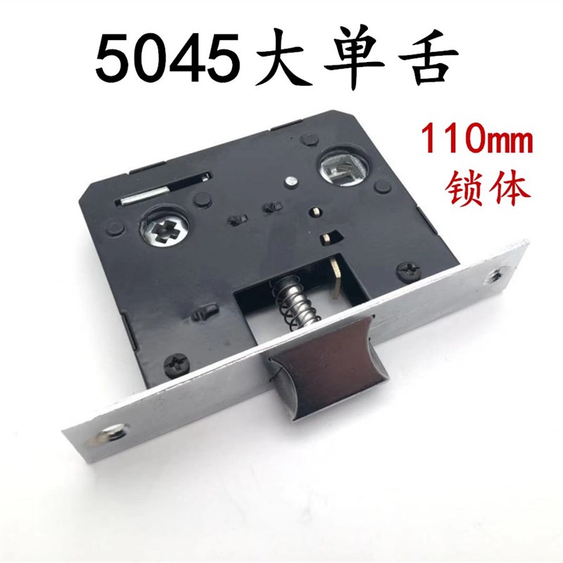 卫生间门锁体110mm5045 室内房门锁锁具配件机械执手锁单舌头锁体