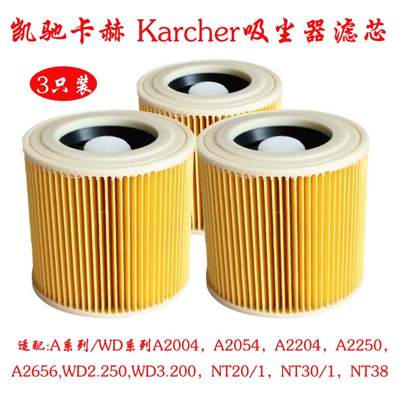凯驰卡赫 Karcher吸尘器配件过滤网滤芯A2004/A2204/A2656/MV2/NT