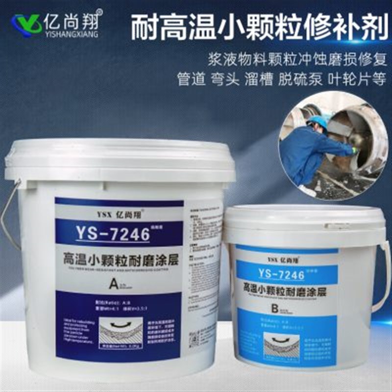 亿尚翔耐高温氧化铝陶瓷小颗粒耐磨涂层矿浆泵壳磨煤机脱硫管道胶