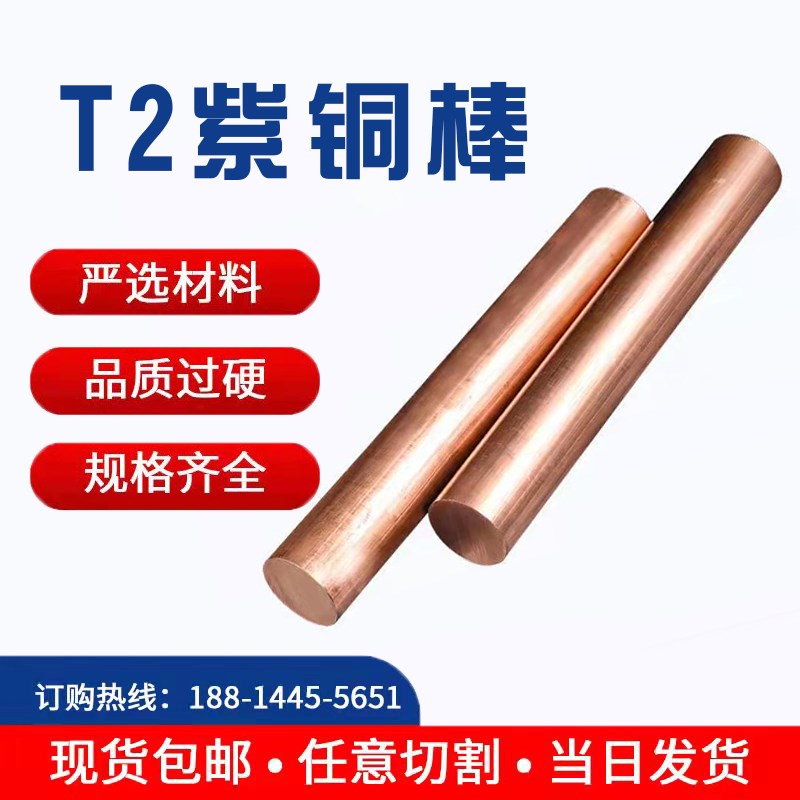 T2紫铜棒红铜实心圆形电极铜棒模具放电 1mm---150mm现货当天发货