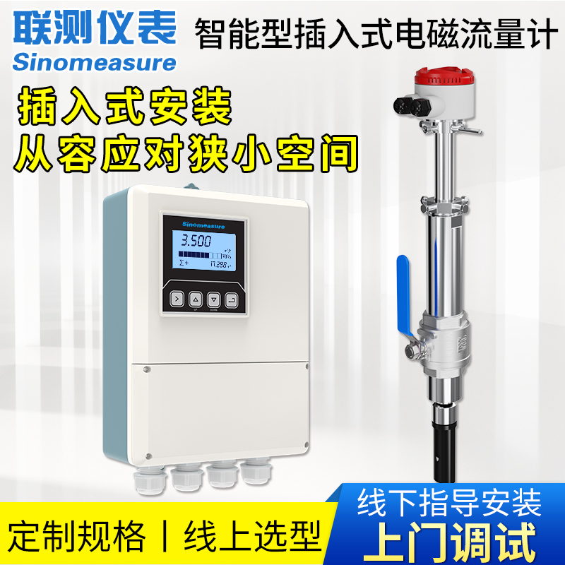 插入式电磁流量计污水自来水测计量仪表大口径管道DN300/5001000