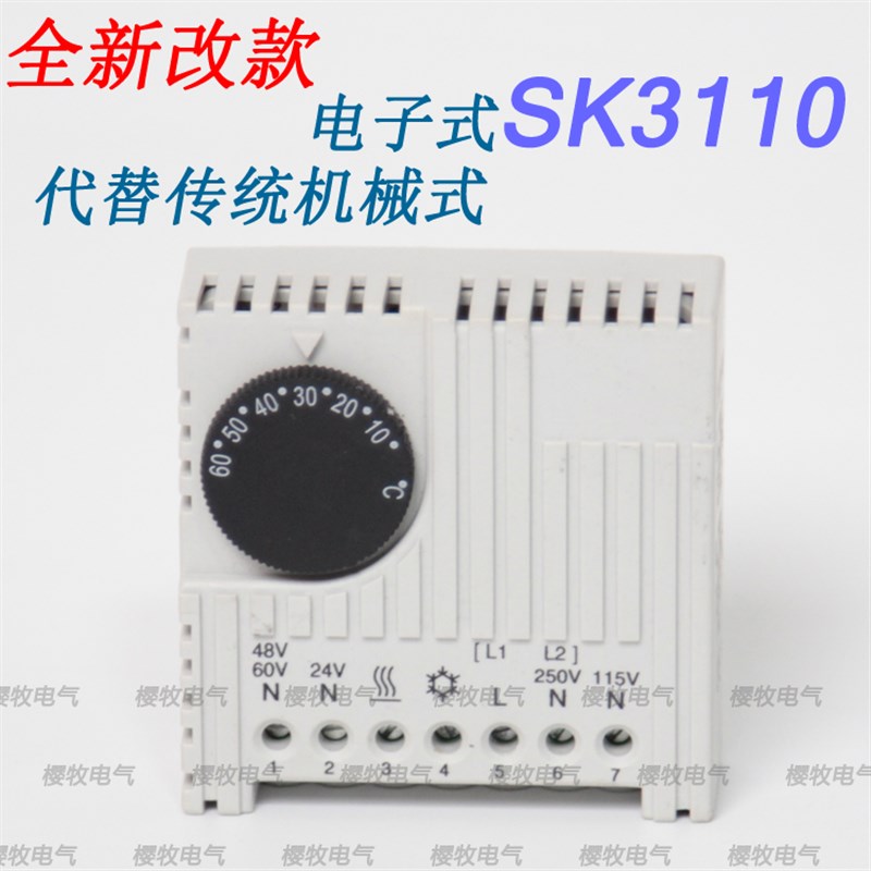 代替德国 STEGO 威图机柜温控 SK3110 电子式自动恒温 温度控制器
