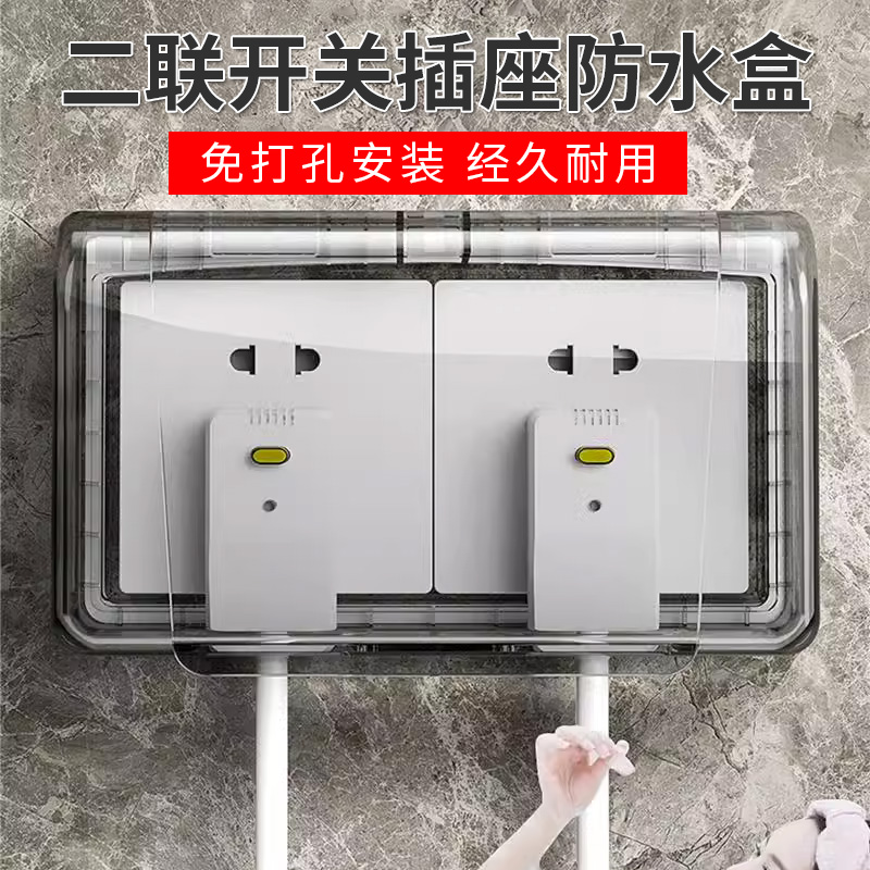 86型二位双联家用开关插座防水盒床包浴室化妆室连身加高防溅盒