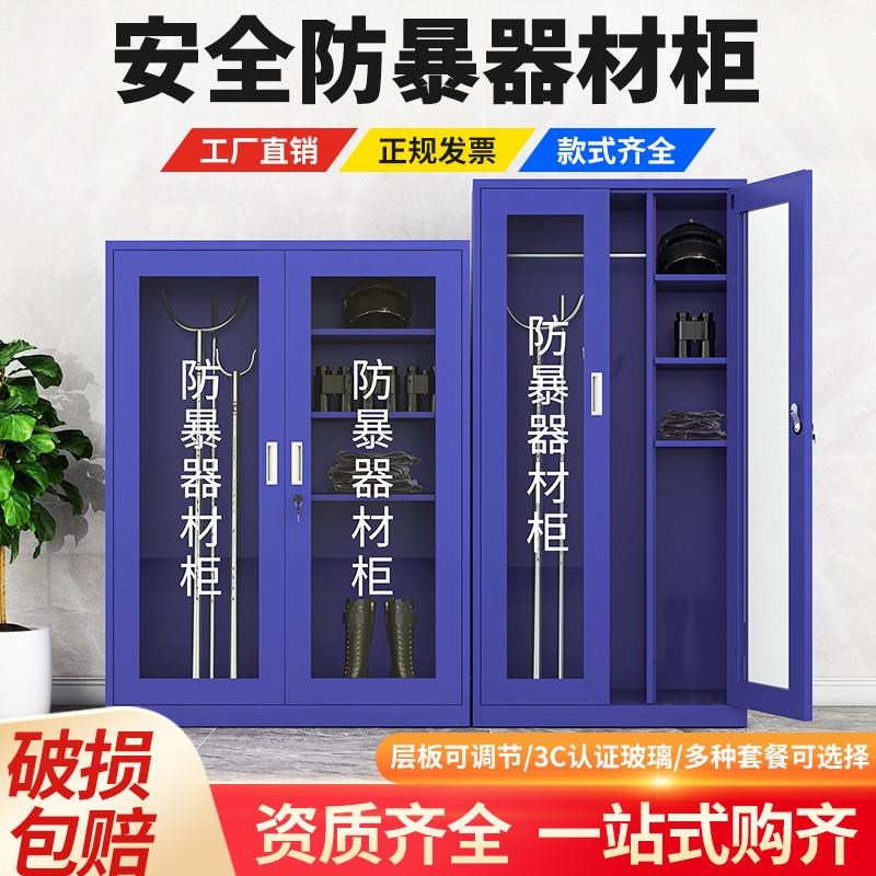 防暴器材柜装备柜幼儿园学校反恐保安防爆盾牌应急器械安保警工厂