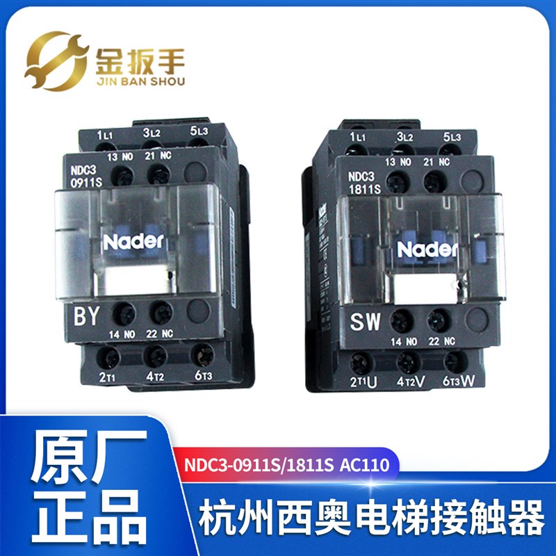 杭州西奥电梯NDC3-0911S 1811S 5011S 3211S 抱闸运行接触器Nader