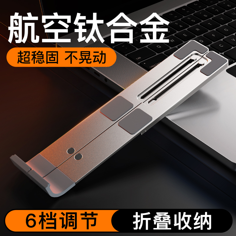 笔记型电脑支架桌面增高支撑托架散热器折叠可携式金属铝合金悬空