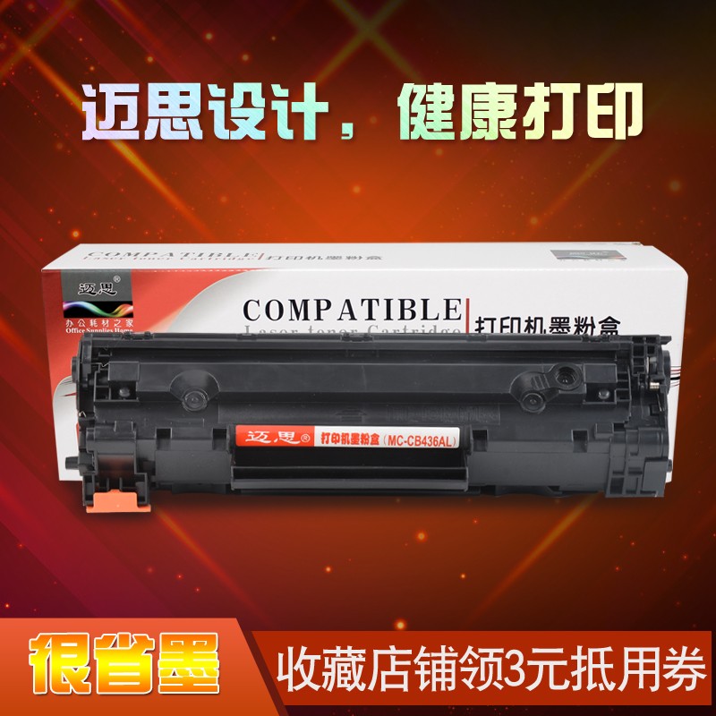 迈思适用惠普36A硒鼓M1522nf墨盒CB436A P1505N打印机HP1505粉盒M