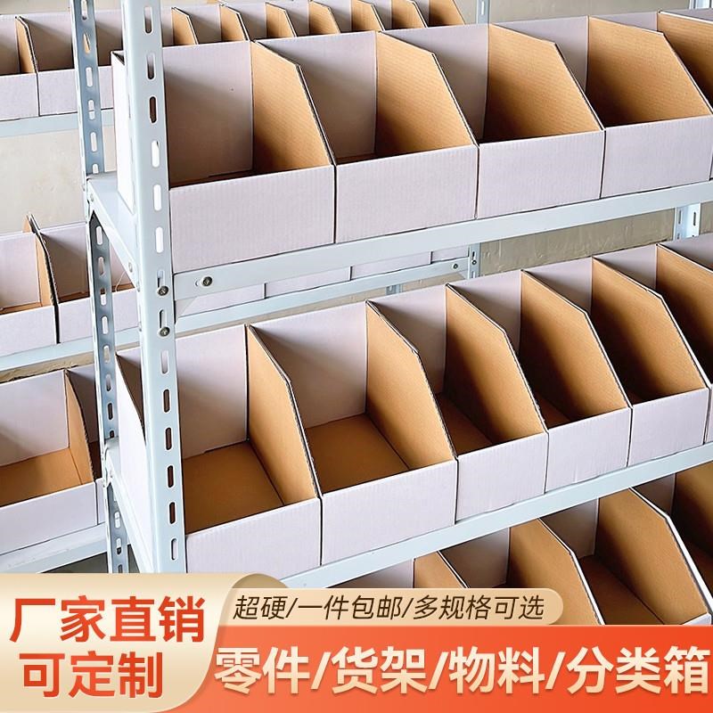 仓库分类货架纸箱电商专用收纳斜口零件盒超市展示陈列零食物料盒