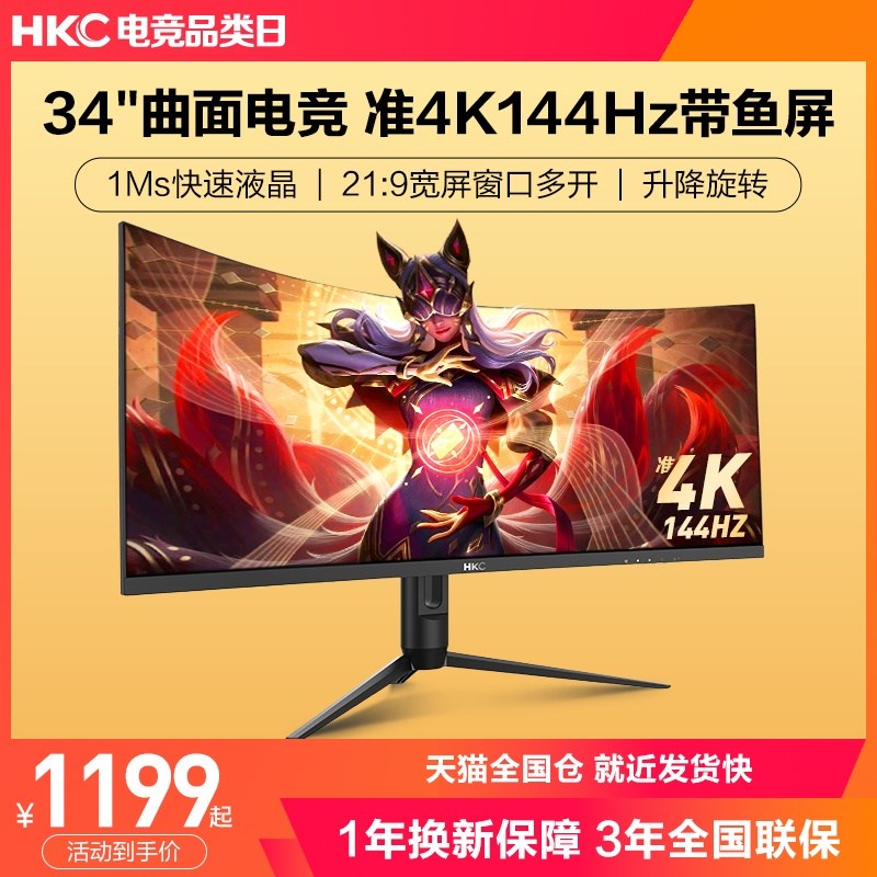 HKC 34英寸准4K180HZ曲面电竞显示器32升降电脑屏幕TG34C3U带鱼屏