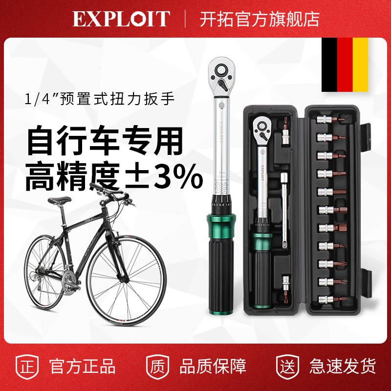 自行车扭力扳手高精度预置式力矩公斤起子内六角头可调式扭矩套装