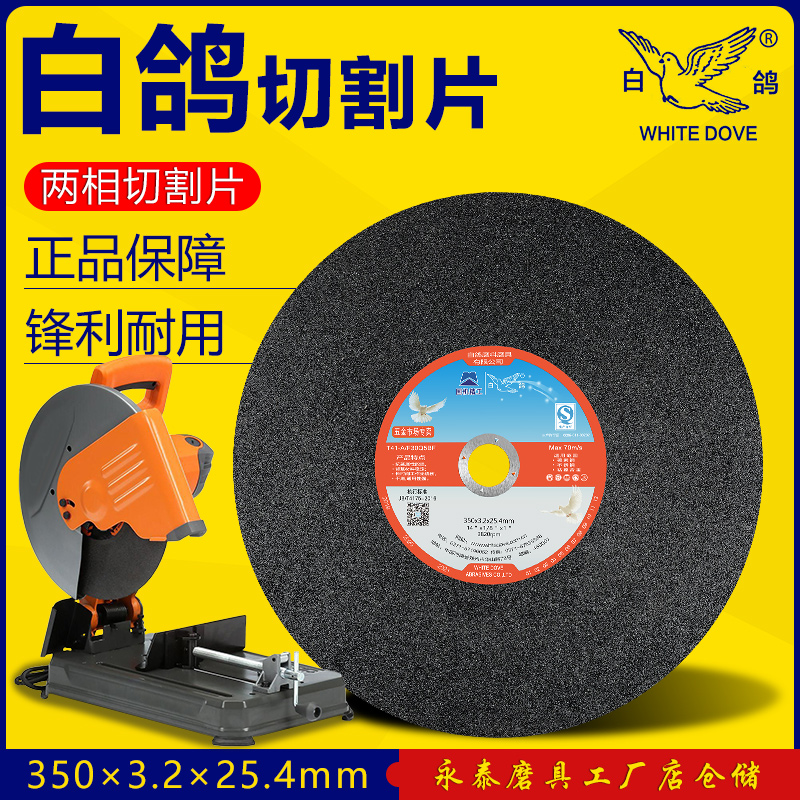 白鸽牌350x3.2x25.4黑色高速树脂砂沙轮切割片金属不锈钢电锯片