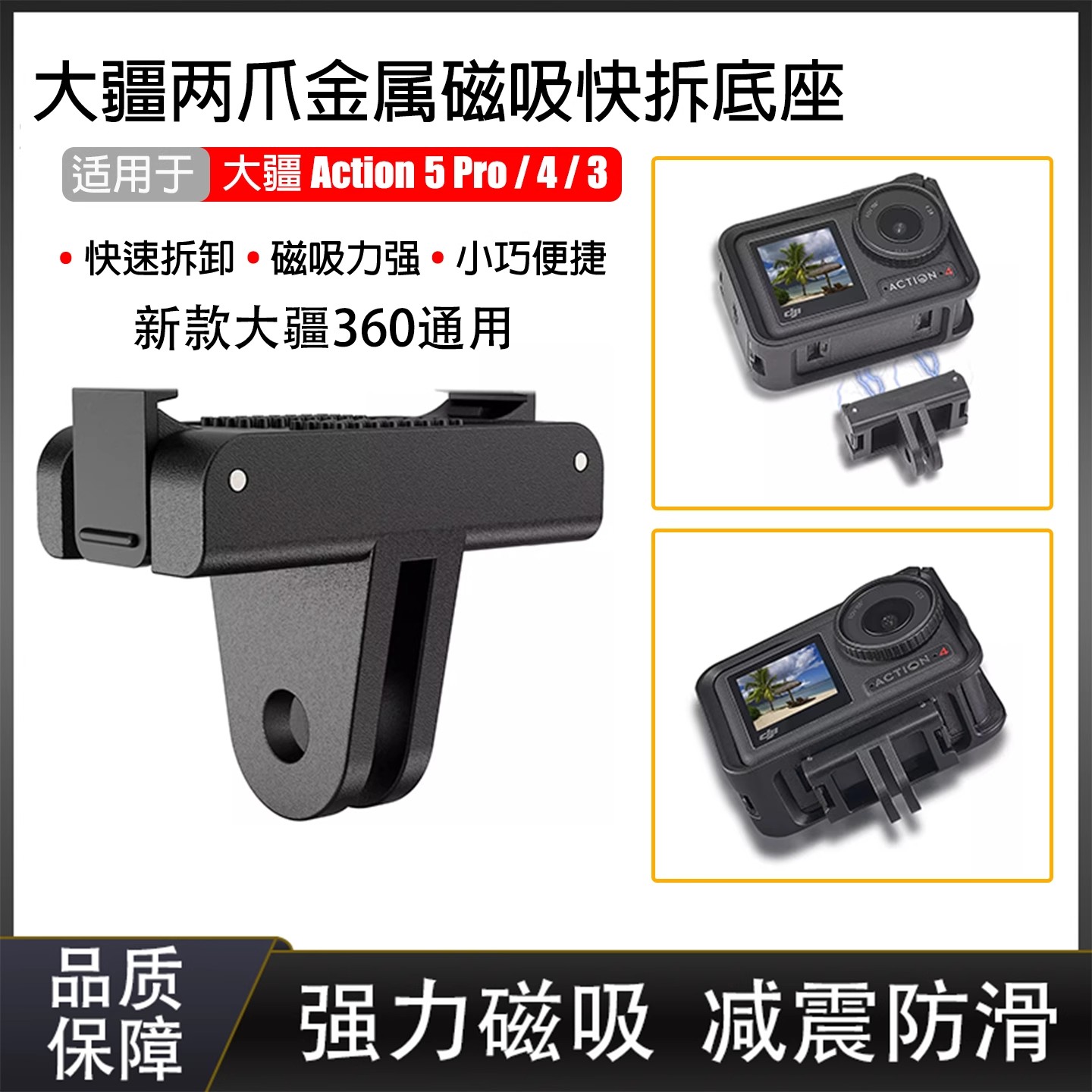 适用大疆Action5Pro/4/3系列磁吸快拆底座金属强力磁吸通用配件