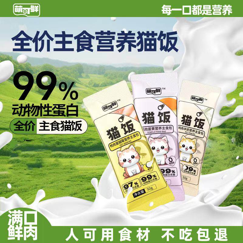 萌可鲜全价主食猫饭补水利尿蔓越莓湿粮包羊奶营养湿粮