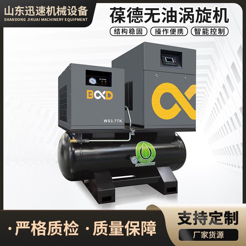 大型空气压缩机葆德无油涡旋机螺杆式空压机30kw大型空气压缩机
