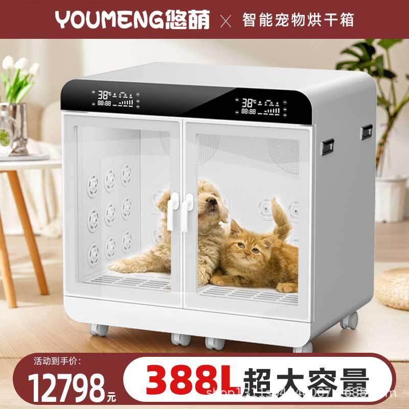 悠萌智能宠物烘干箱A840猫咪烘干机狗狗洗澡吹风吹水机智能恒温