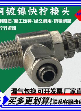 全铜金属快拧接头节流SL调节阀调速阀SL6-01/8-02/10-03/12-04/M5