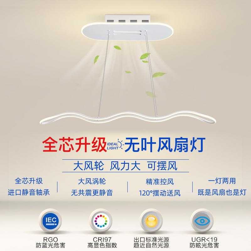 全光谱护眼双风轮无叶风扇灯新款电扇一体灯创意艺术波浪餐厅吊灯