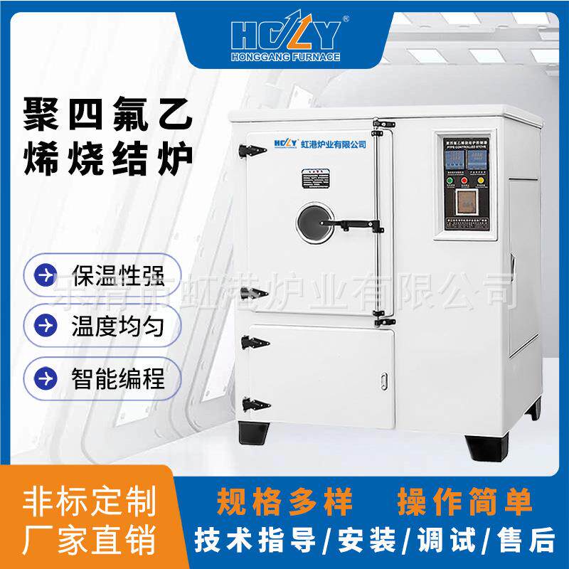 供应精密型烧结预热电烤保温性能强聚四氟乙烯烧结炉制品烘烤炉