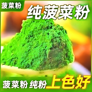 纯菠菜粉紫薯粉商用烘焙专用面点糕点上色高含量无添加果蔬菜粉