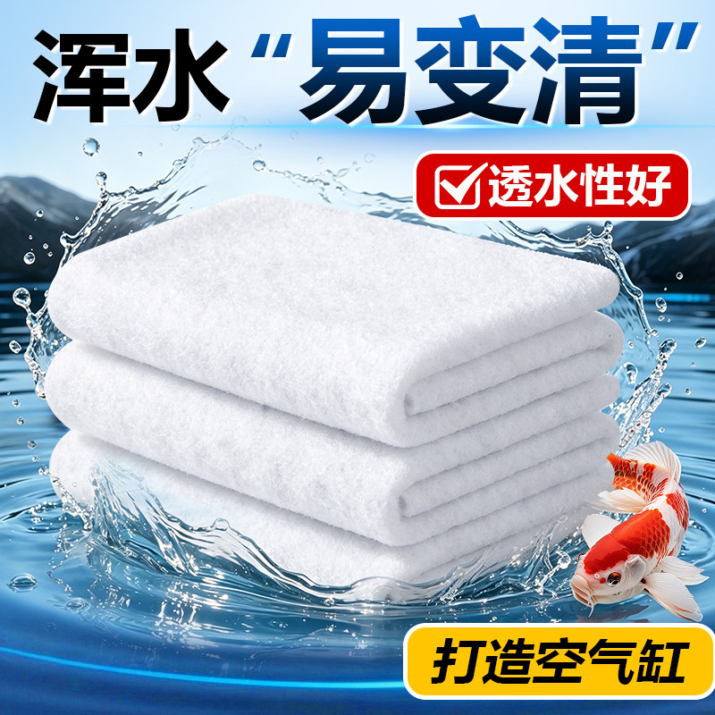 冀炜鱼缸高密度超滤过滤棉