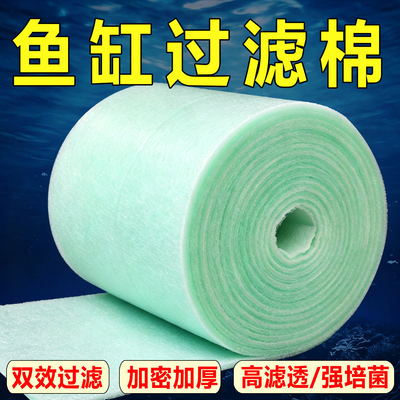 【高密加厚】鱼缸专用双效过滤棉