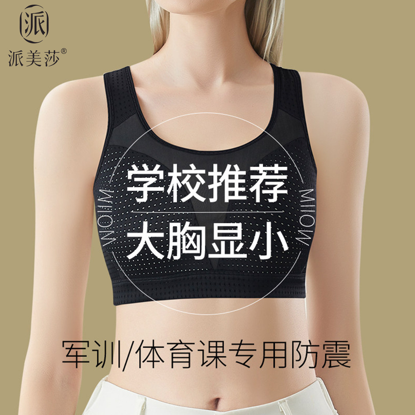 束胸内衣女学生体考运动防震防下垂无痕背心cos大胸显小文胸裹胸