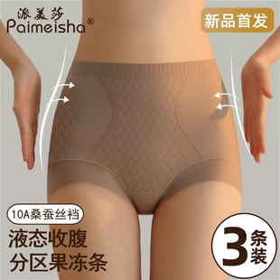 液态果冻条收腹内裤女无痕高腰塑身提臀运动产后收复收小肚子短裤