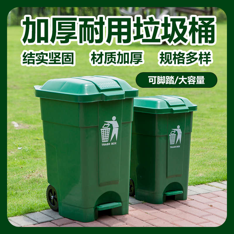 大号加厚型生活垃圾桶脚踏式医院学校物业商用大容量60升40L带盖