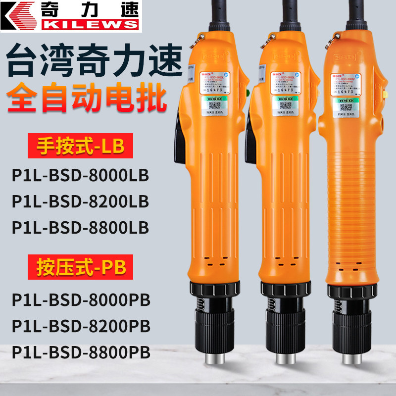 奇力速P1L-BSD-8800LD电批下压式电动螺丝批全自动8200电动螺丝刀
